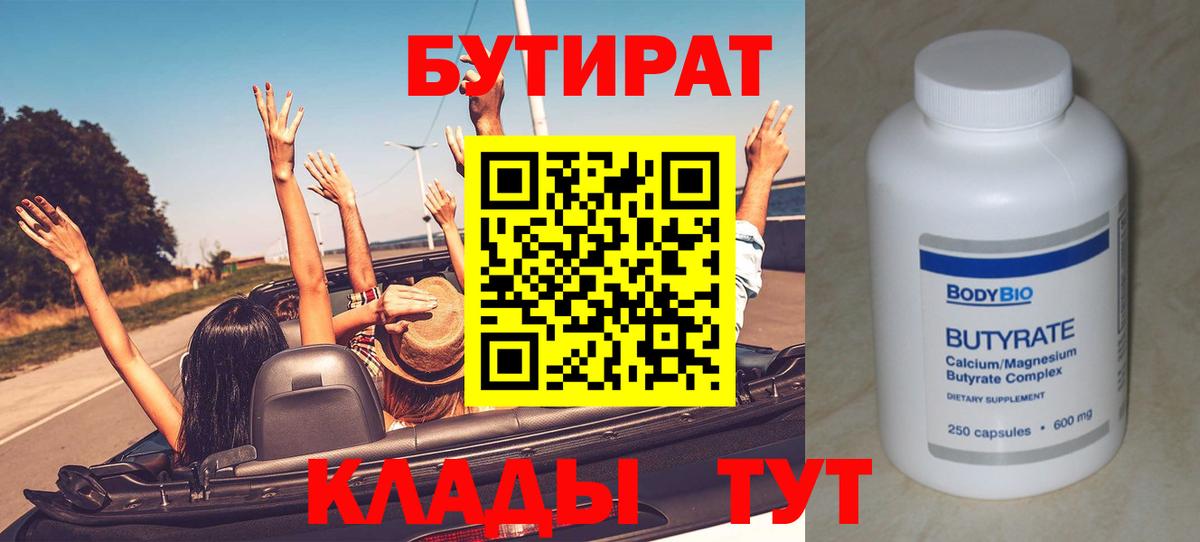 Великий Новгород  БУТИРАТ GHB  Вход с VPN 