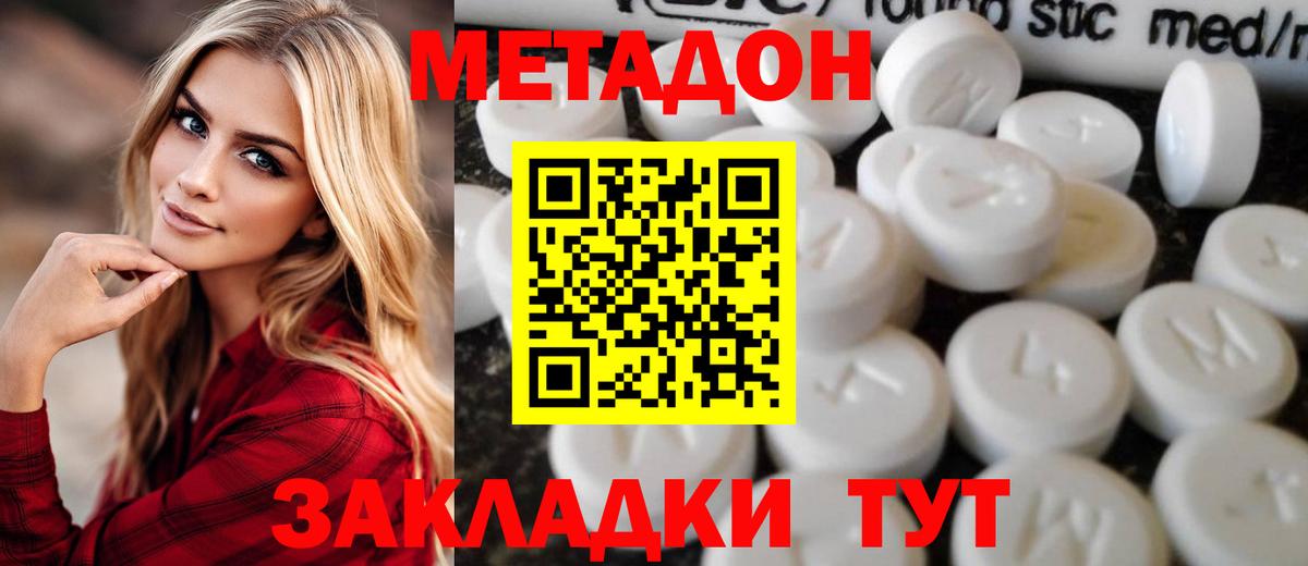 МЕТАДОН VHQ Великий Новгород
